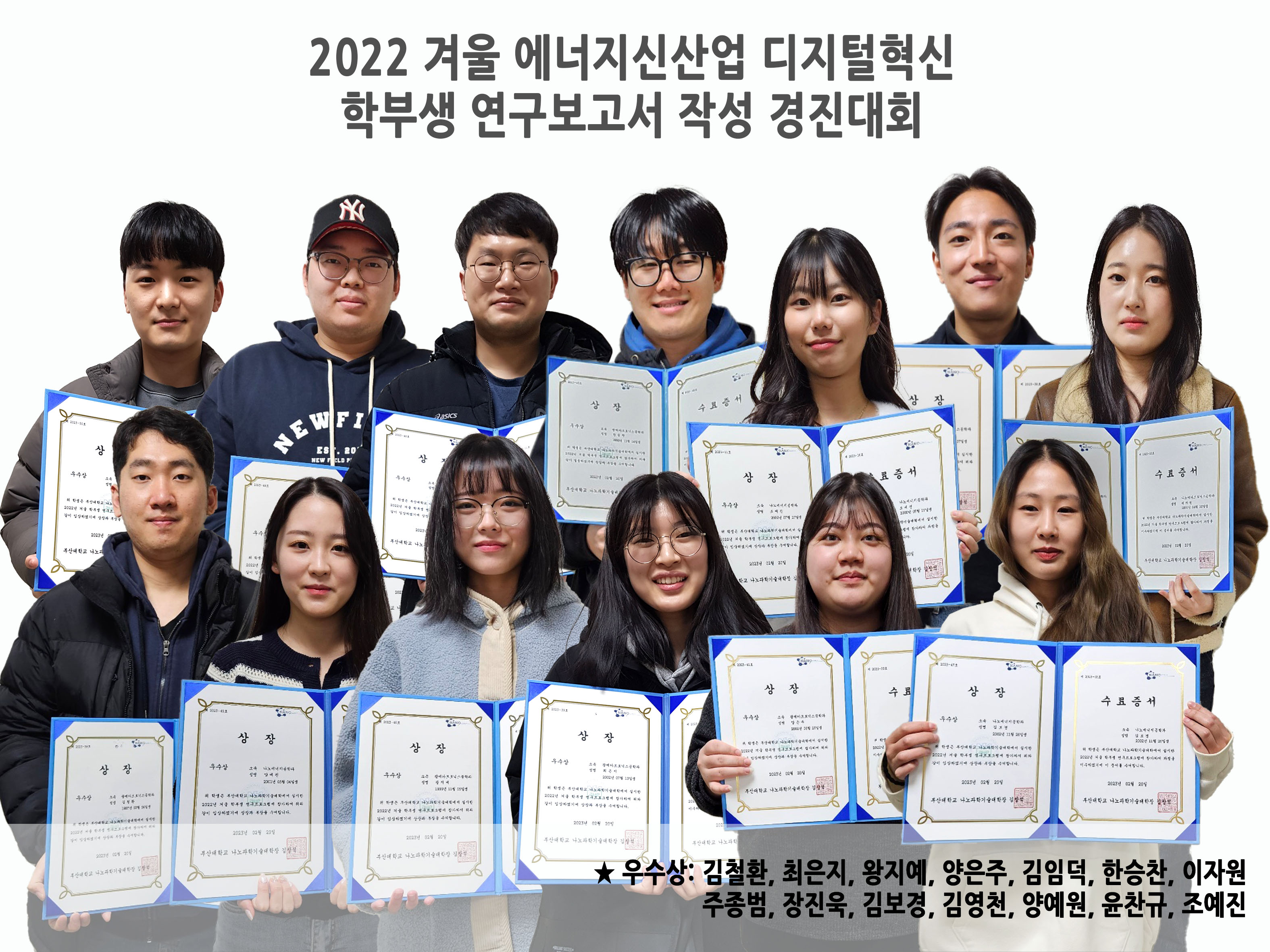 2022 겨울 학부생 연구 프로그램 우수학생